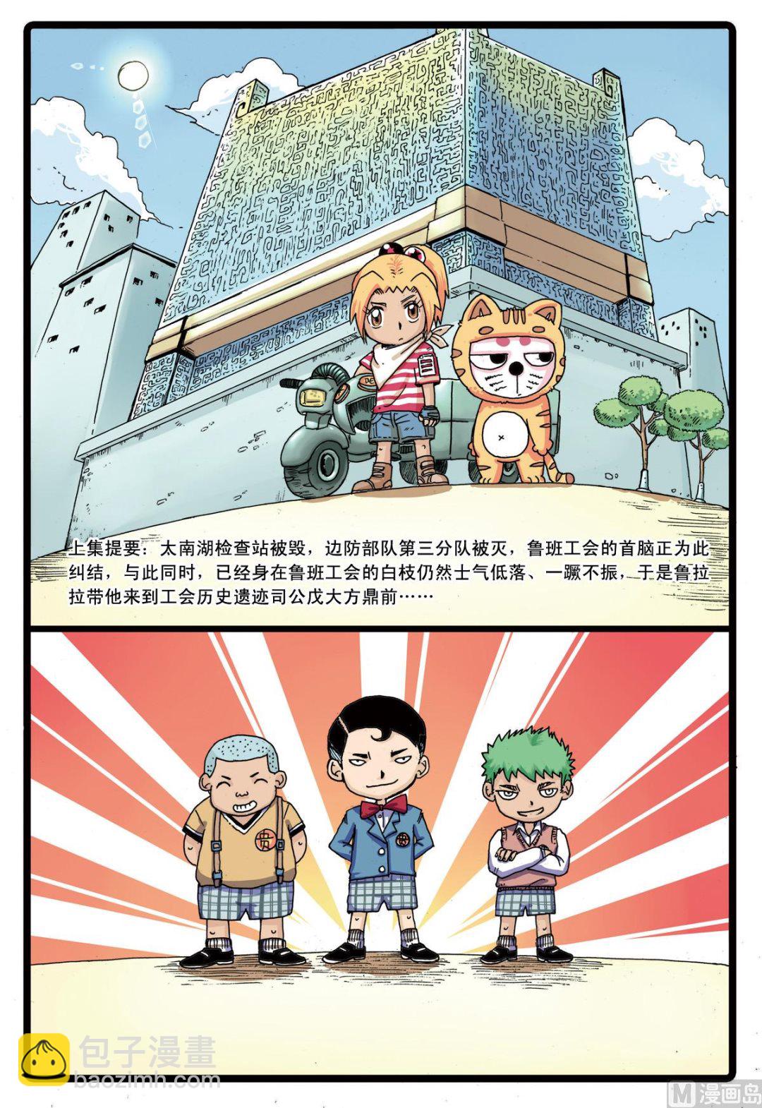 第77话 鲁班公会的历史-第77话