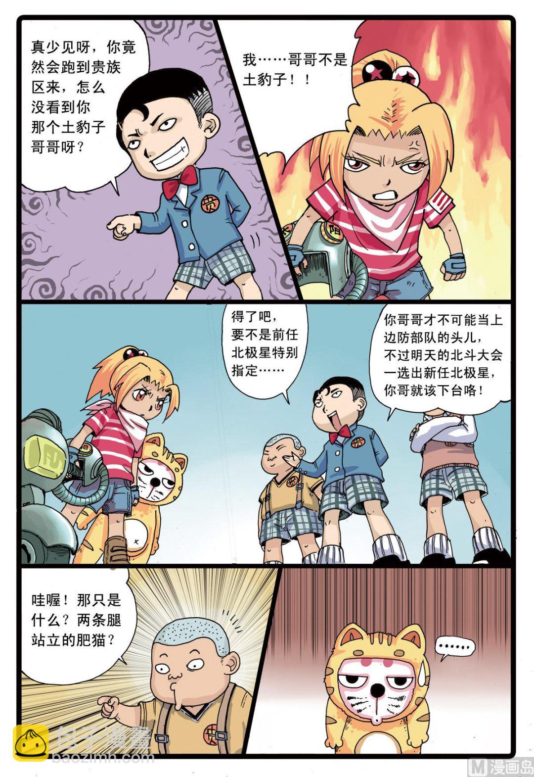 第77话 鲁班公会的历史-第77话
