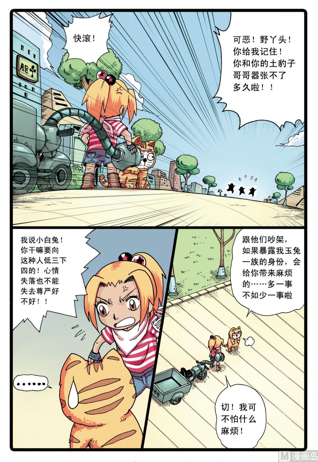 第77话 鲁班公会的历史-第77话