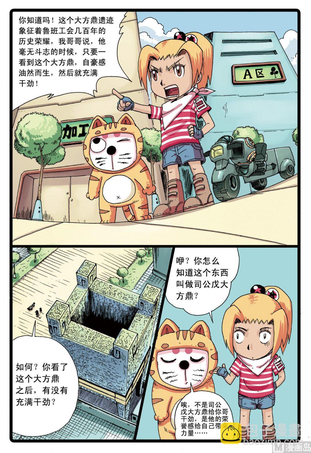 第77话 鲁班公会的历史-第77话