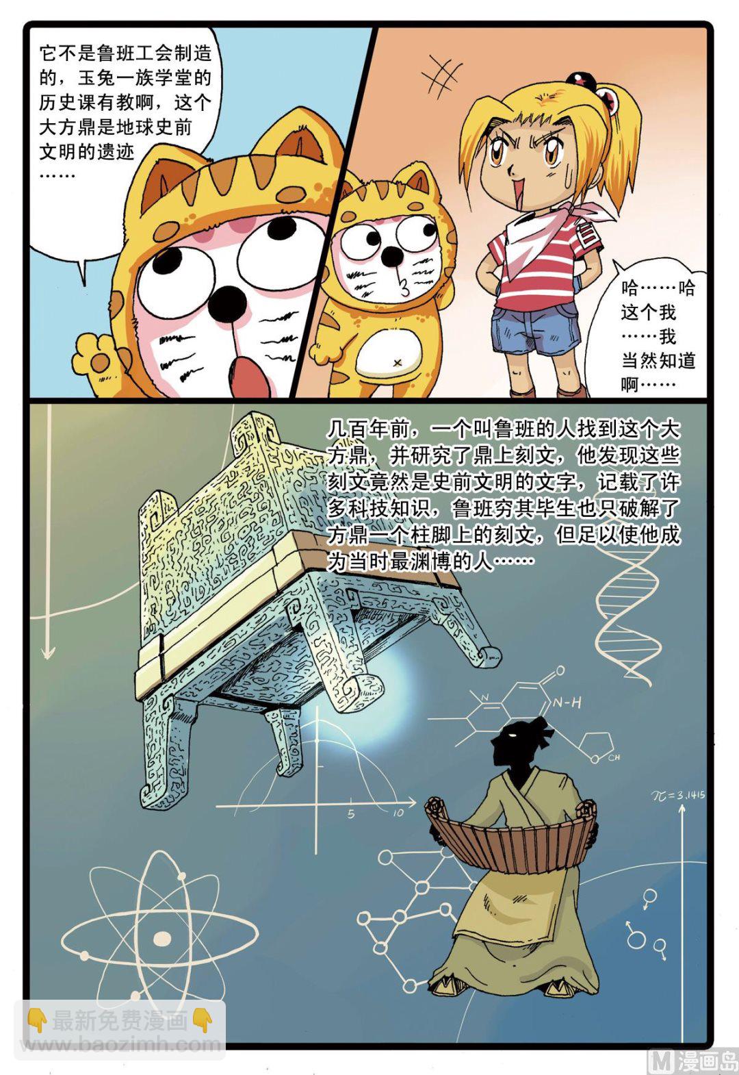 第77话 鲁班公会的历史-第77话