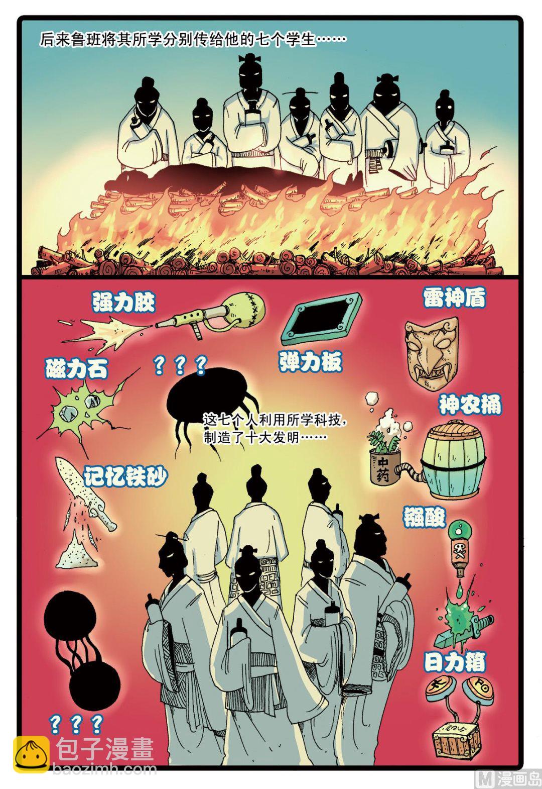 第77话 鲁班公会的历史-第77话