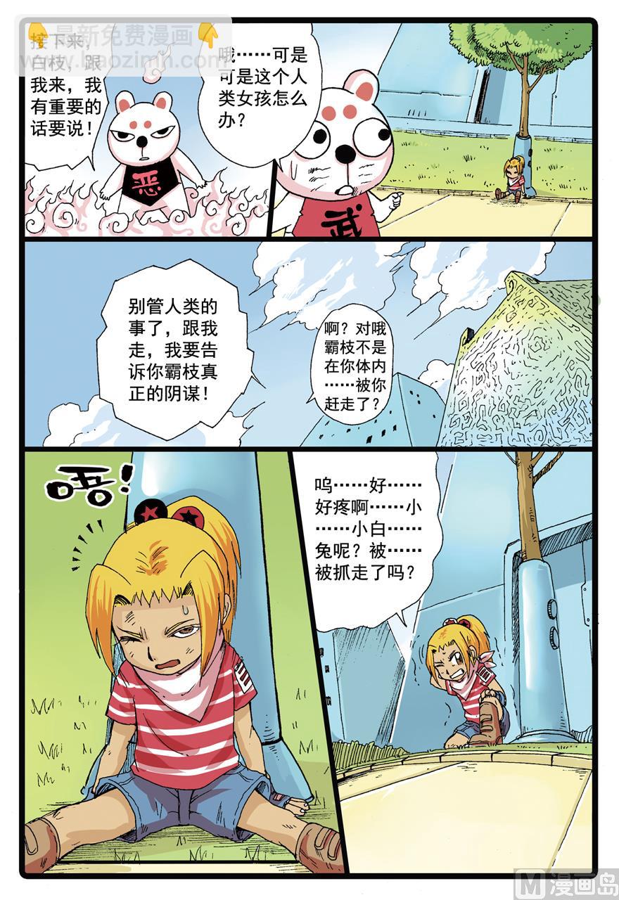 第79话 雷龙之拳-第79话