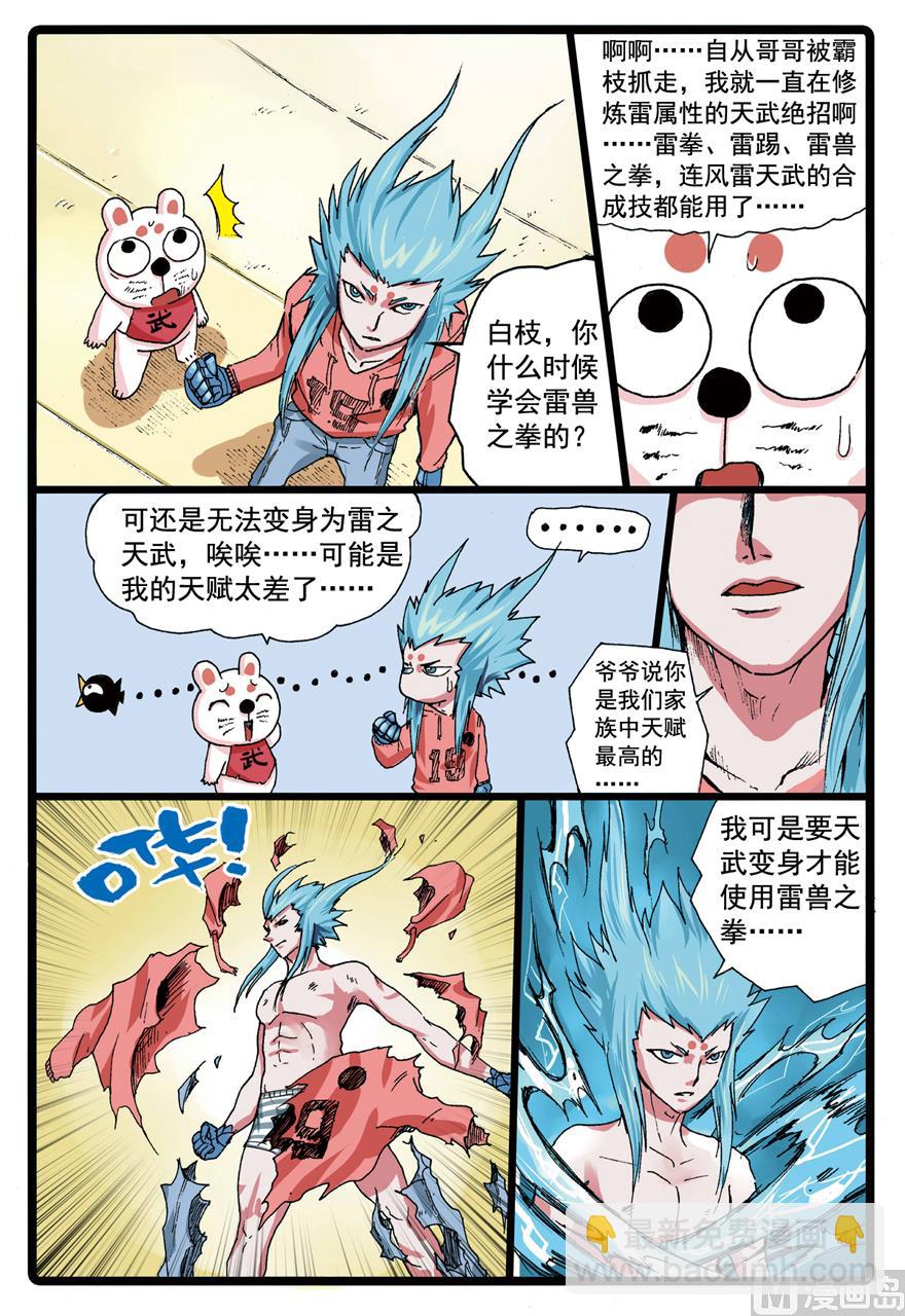 第79话 雷龙之拳-第79话