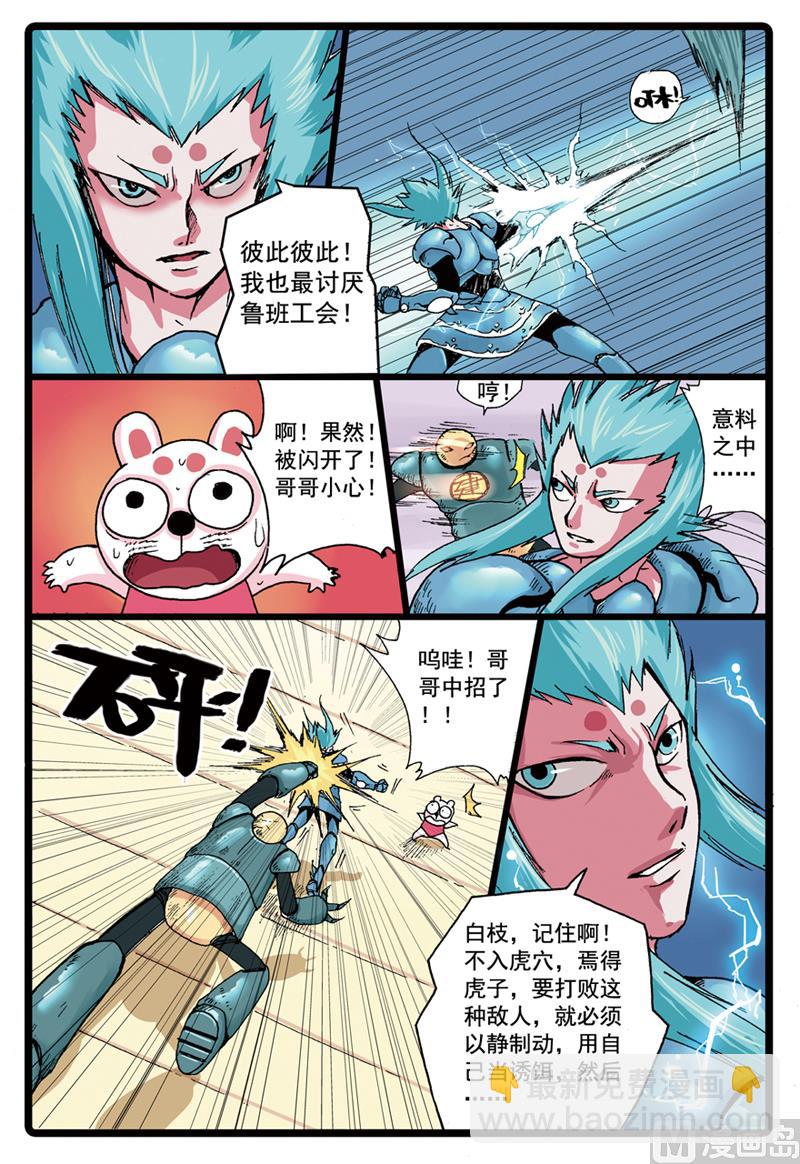 第79话 雷龙之拳-第79话