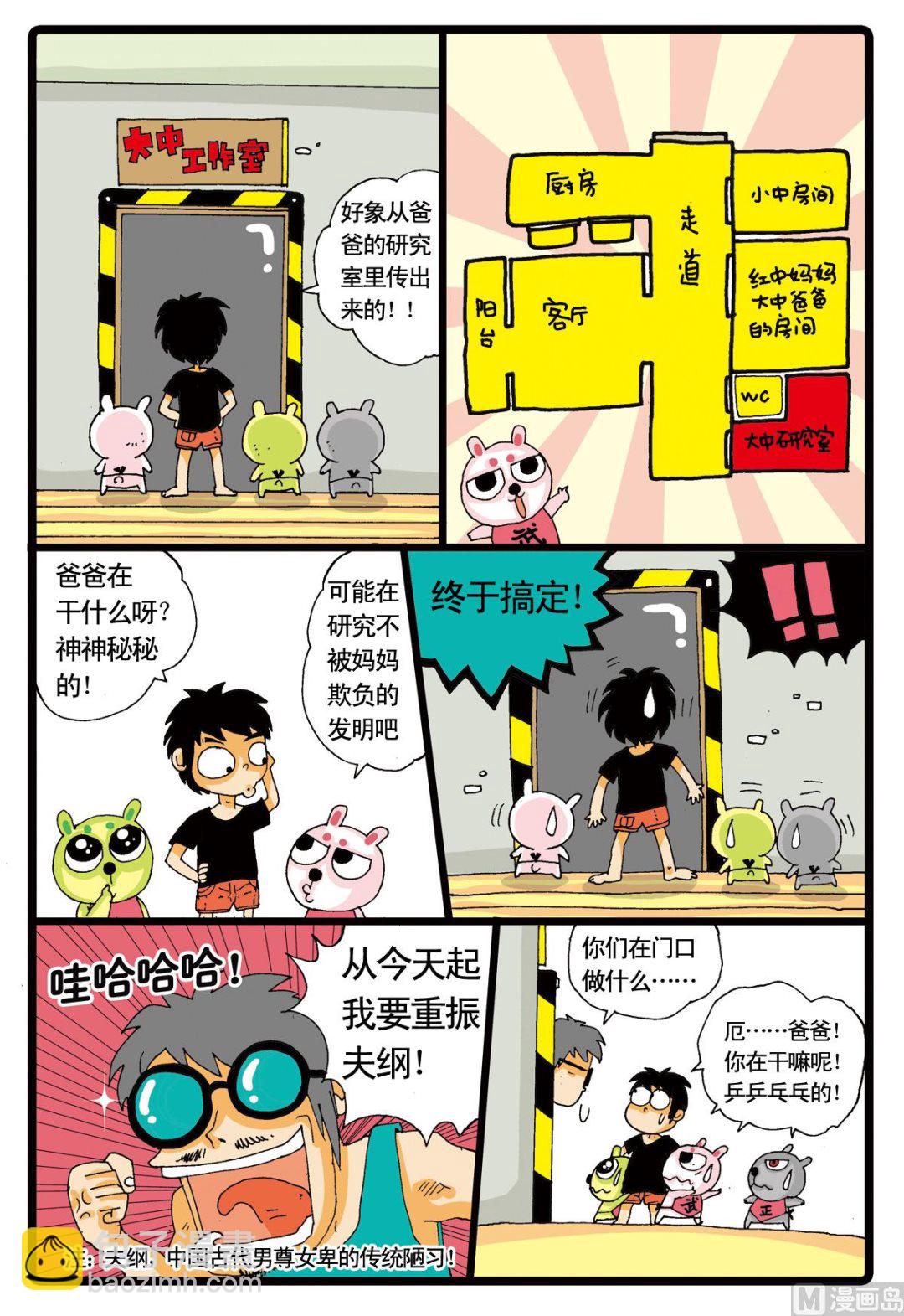 第9话 铁枝诞生 1-第9话