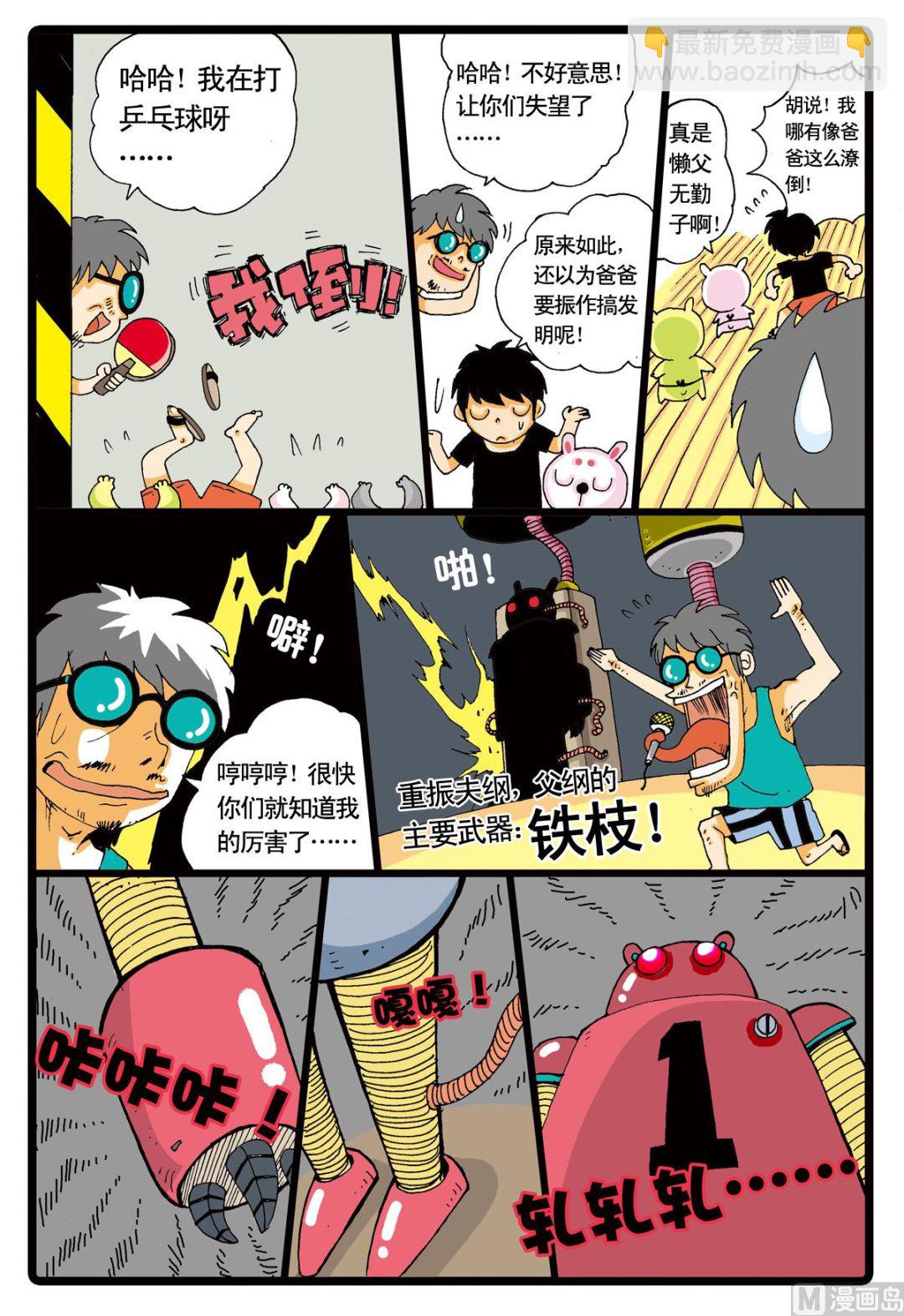 第9话 铁枝诞生 1-第9话
