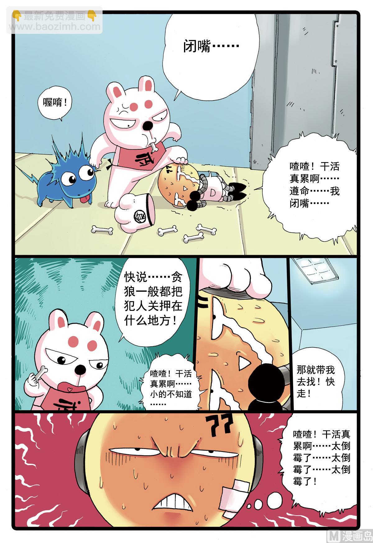 第81话 两只雷兽-第81话