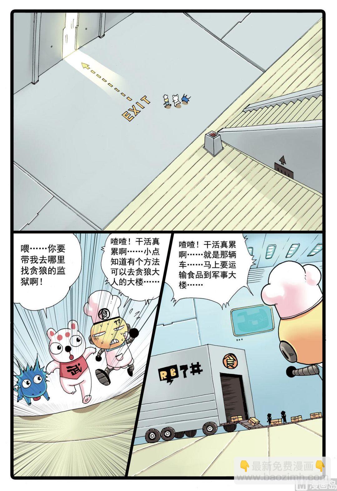 第81话 两只雷兽-第81话