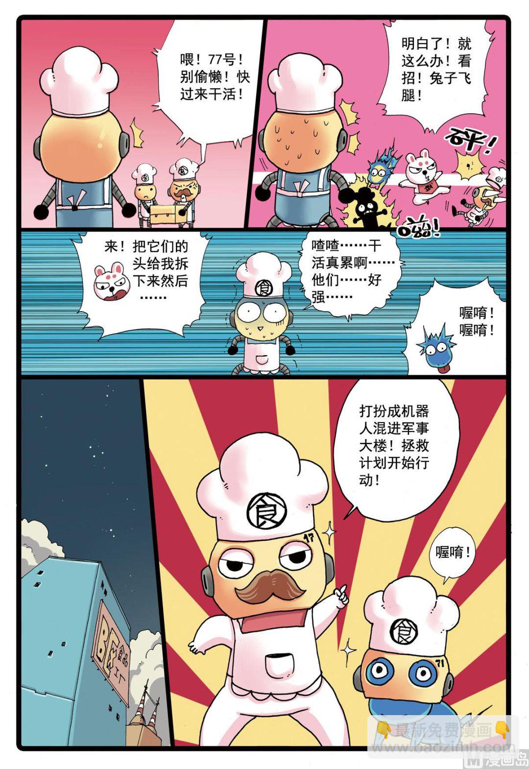 第81话 两只雷兽-第81话