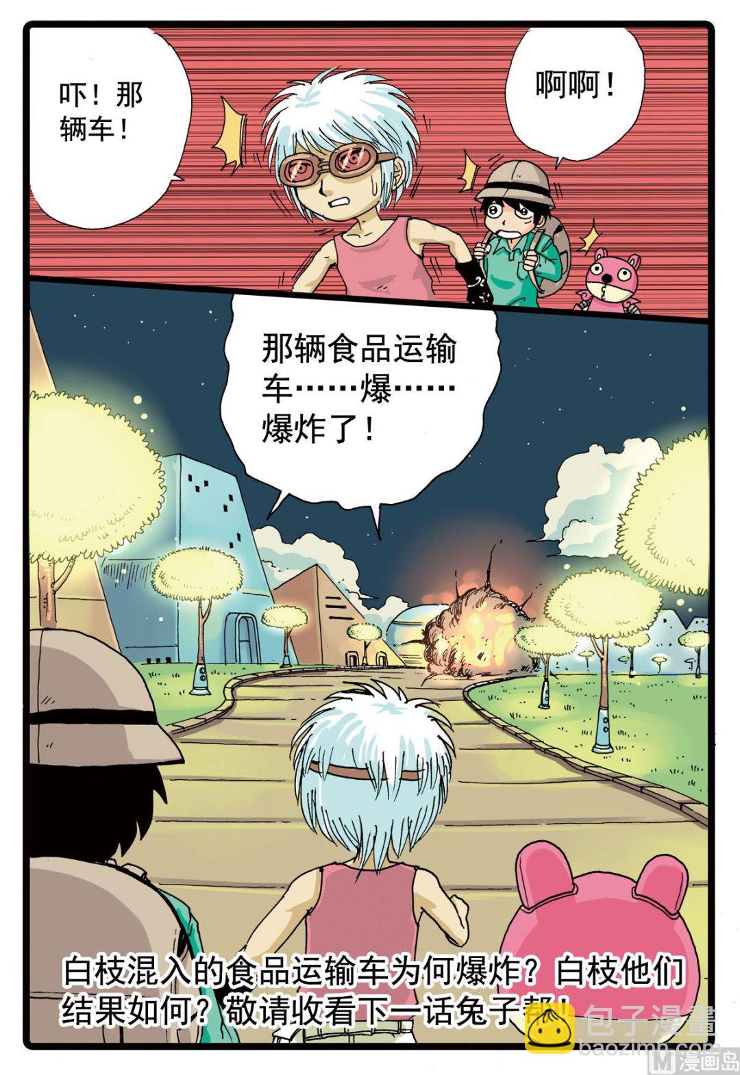 第81话 两只雷兽-第81话
