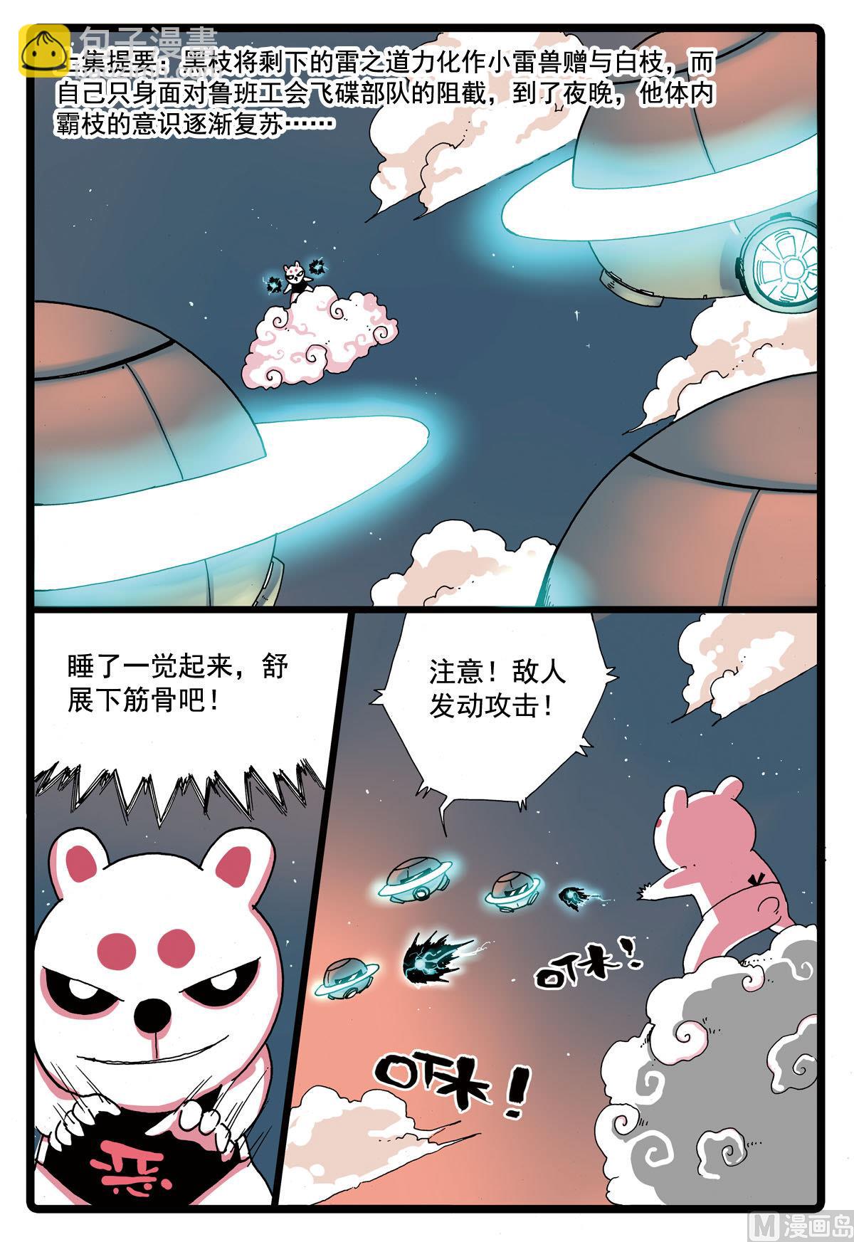 第81话 两只雷兽-第81话