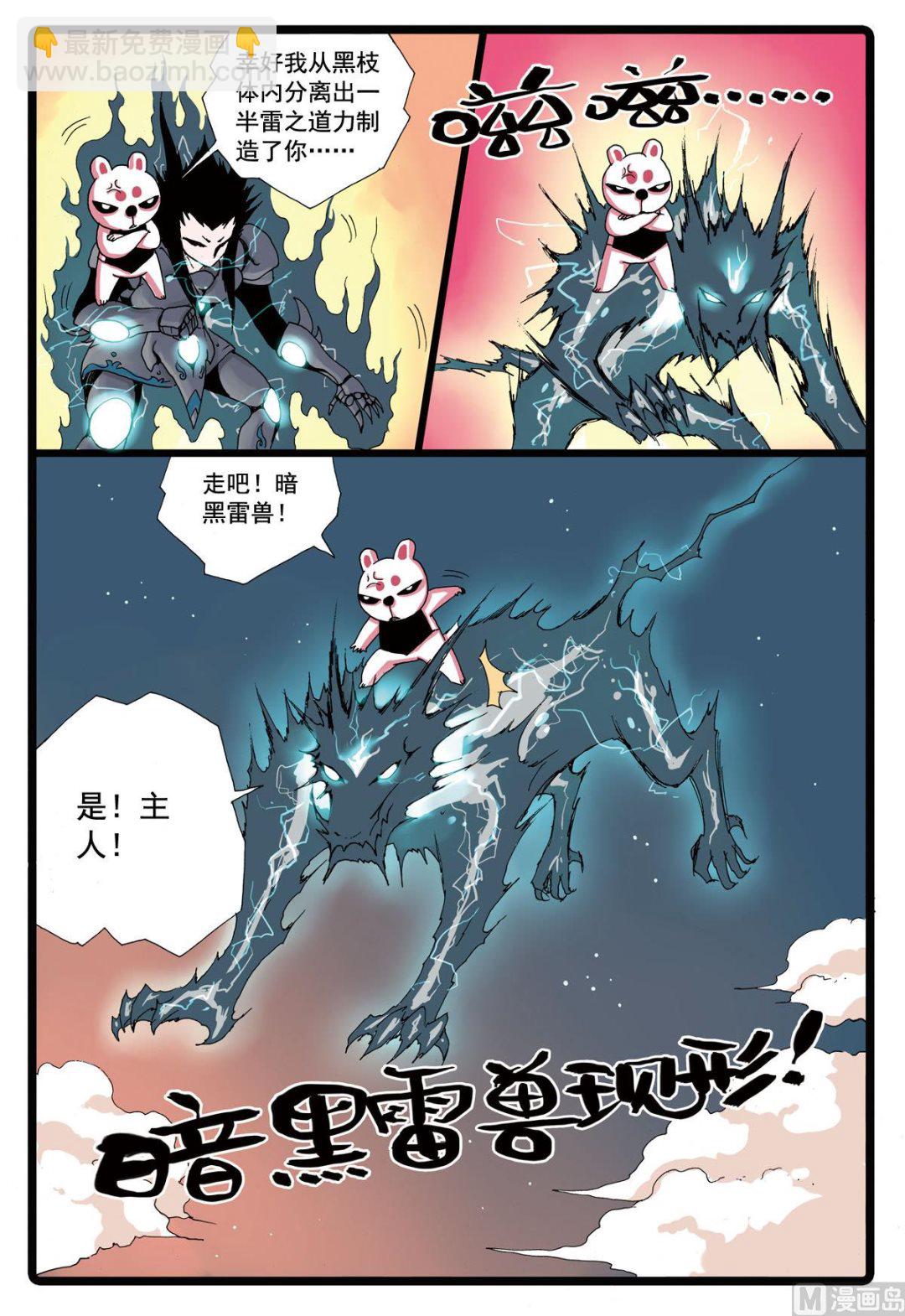 第81话 两只雷兽-第81话