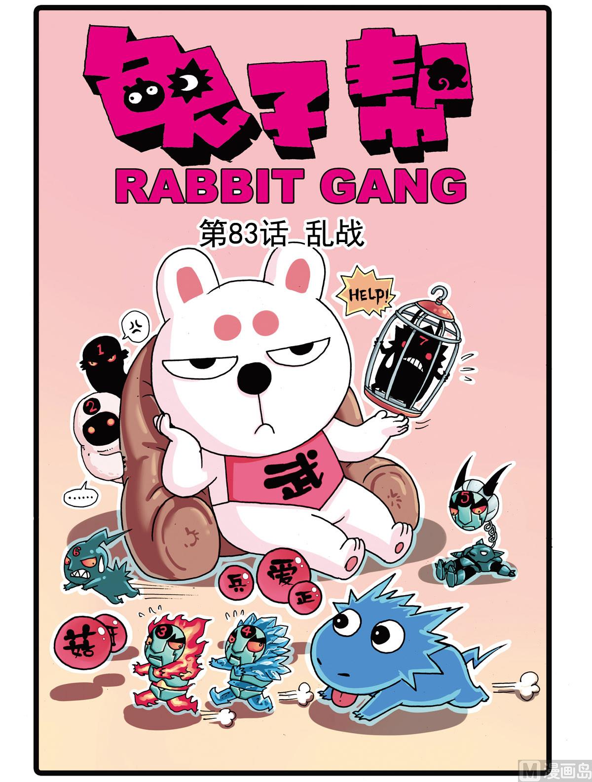 第83话 乱战-第83话