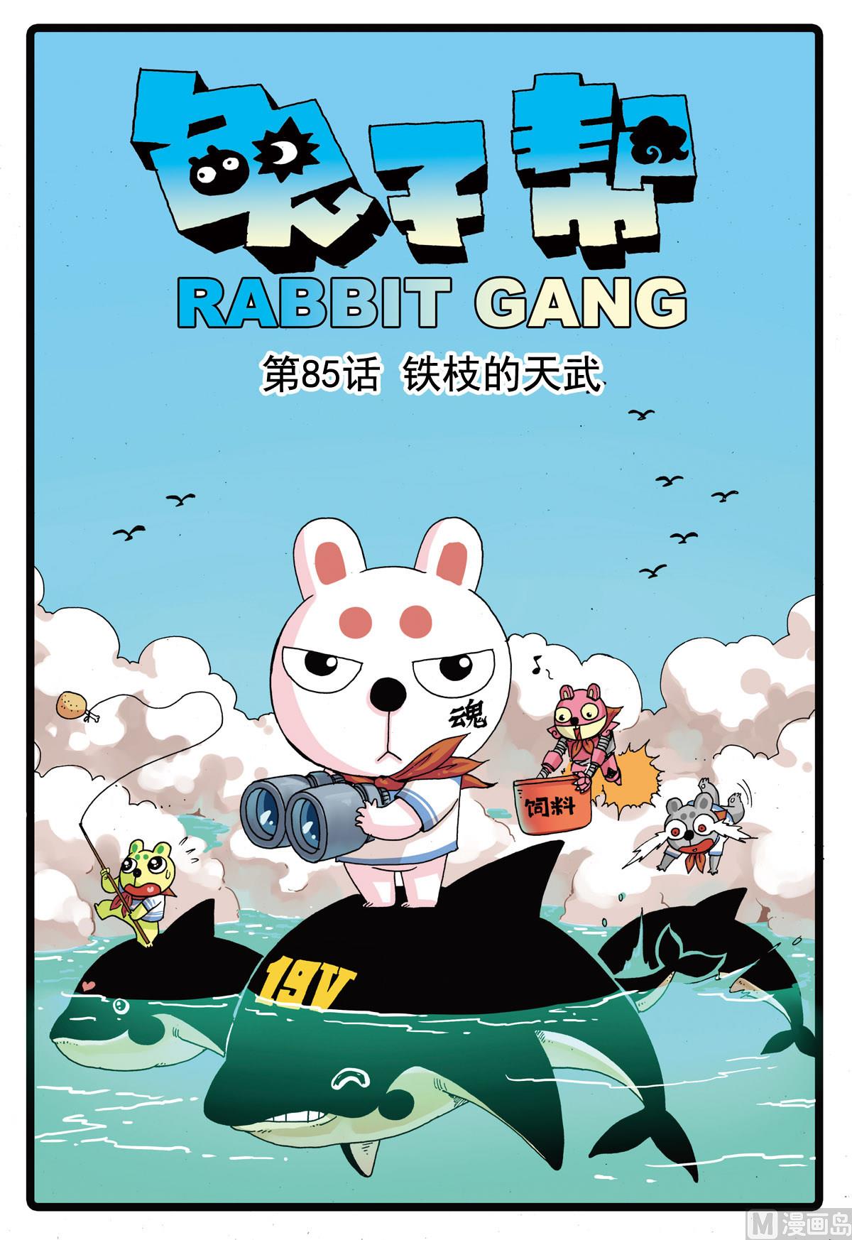 第85话 铁枝的天武-第85话