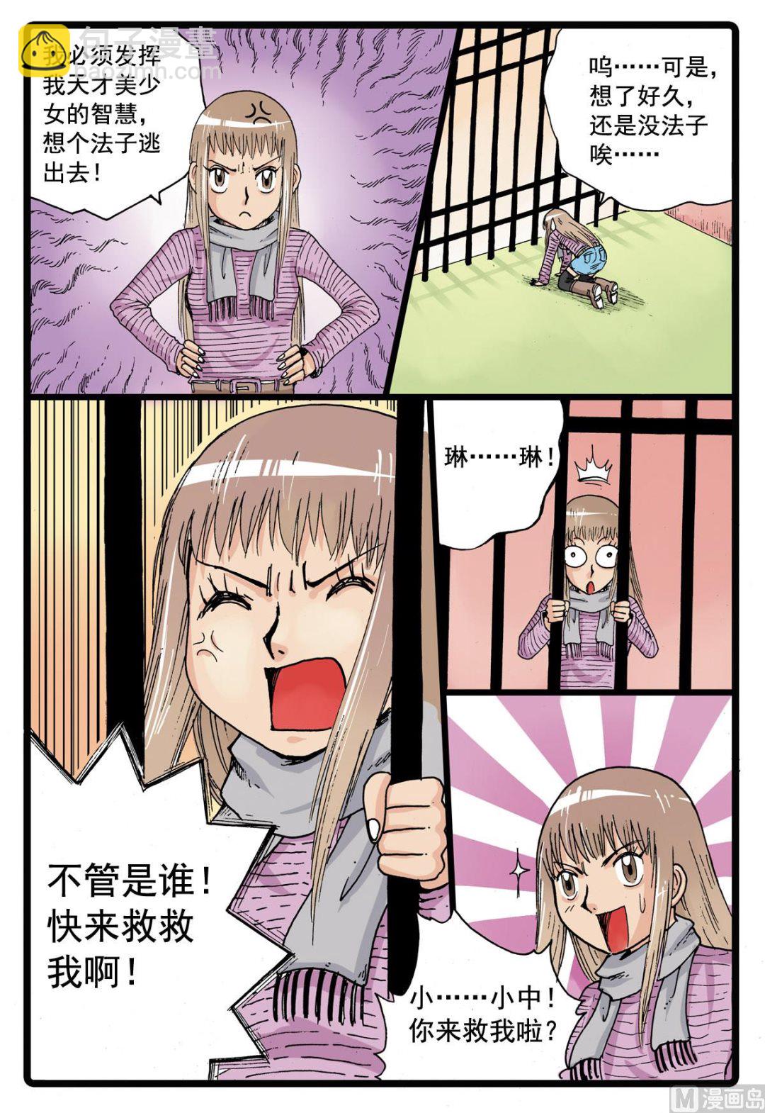 第85话 铁枝的天武-第85话