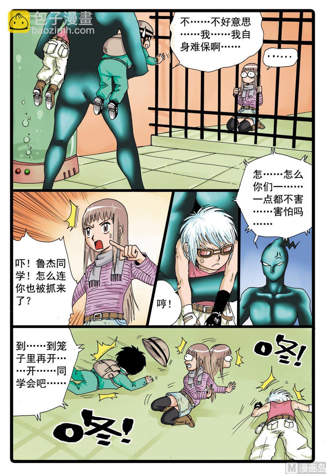 第85话 铁枝的天武-第85话