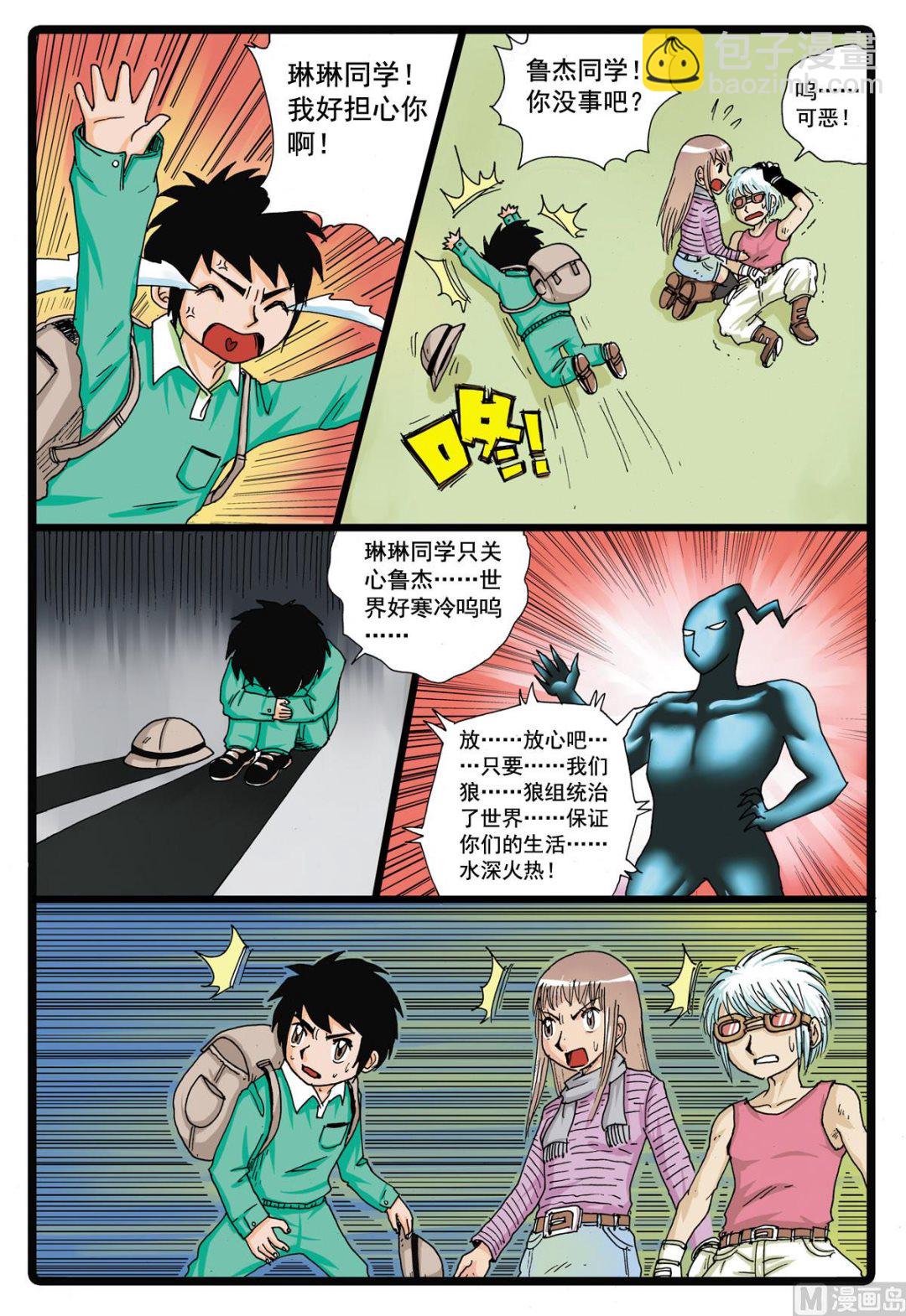 第85话 铁枝的天武-第85话