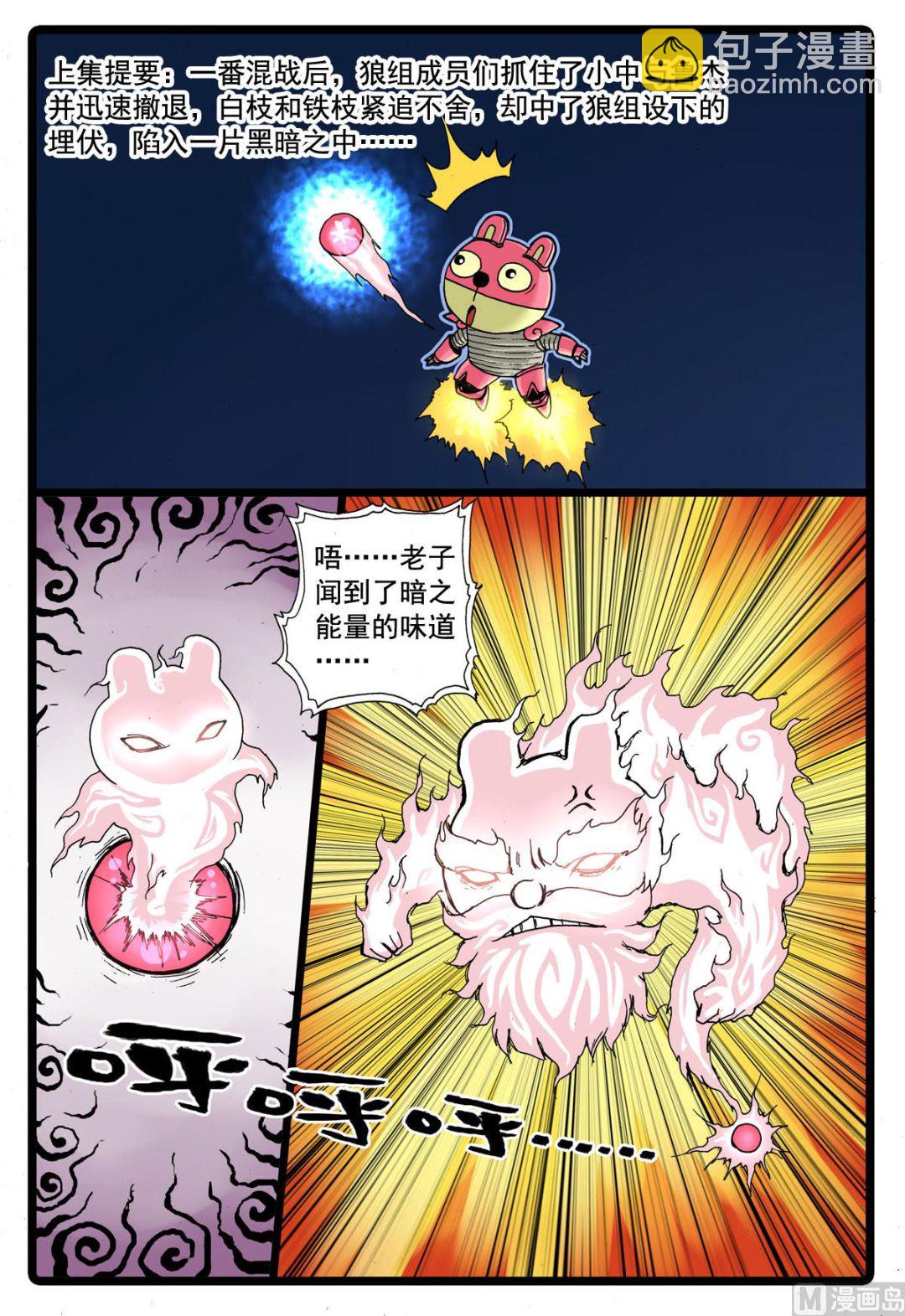 第85话 铁枝的天武-第85话