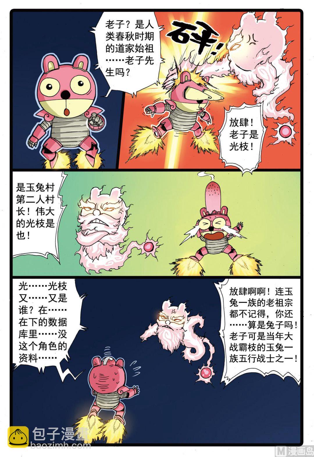 第85话 铁枝的天武-第85话