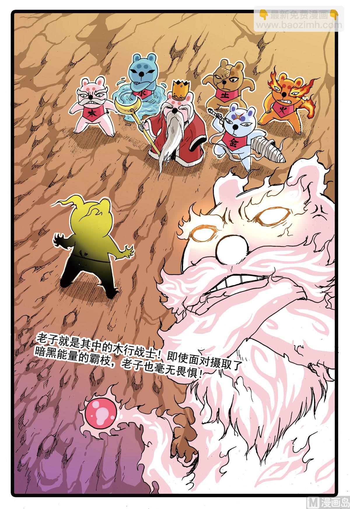 第85话 铁枝的天武-第85话