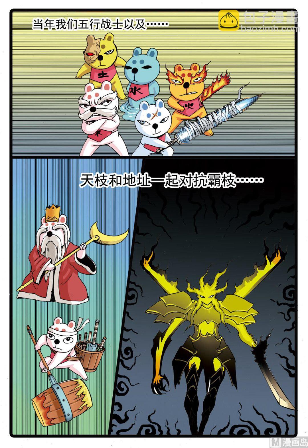 第85话 铁枝的天武-第85话