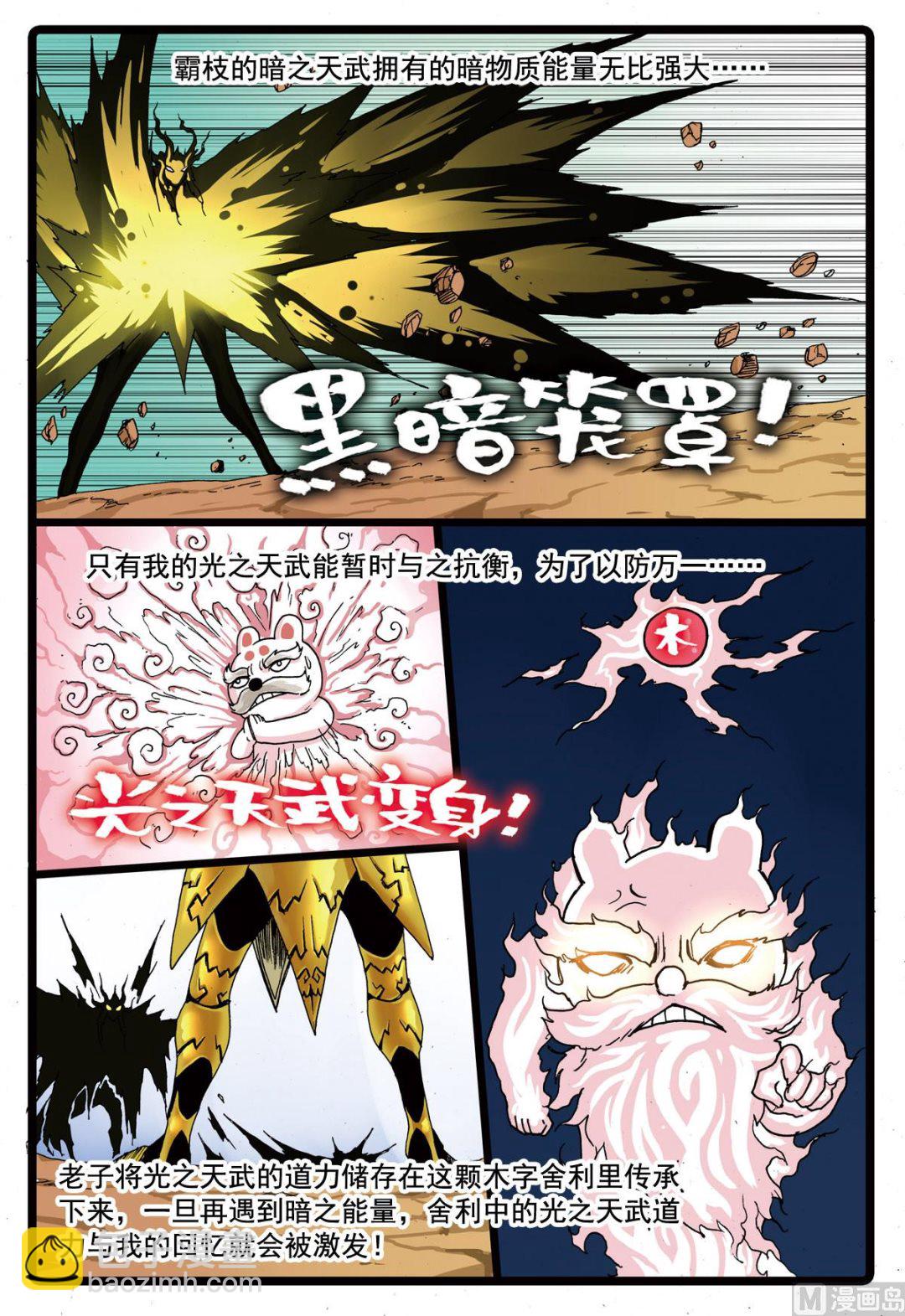 第85话 铁枝的天武-第85话