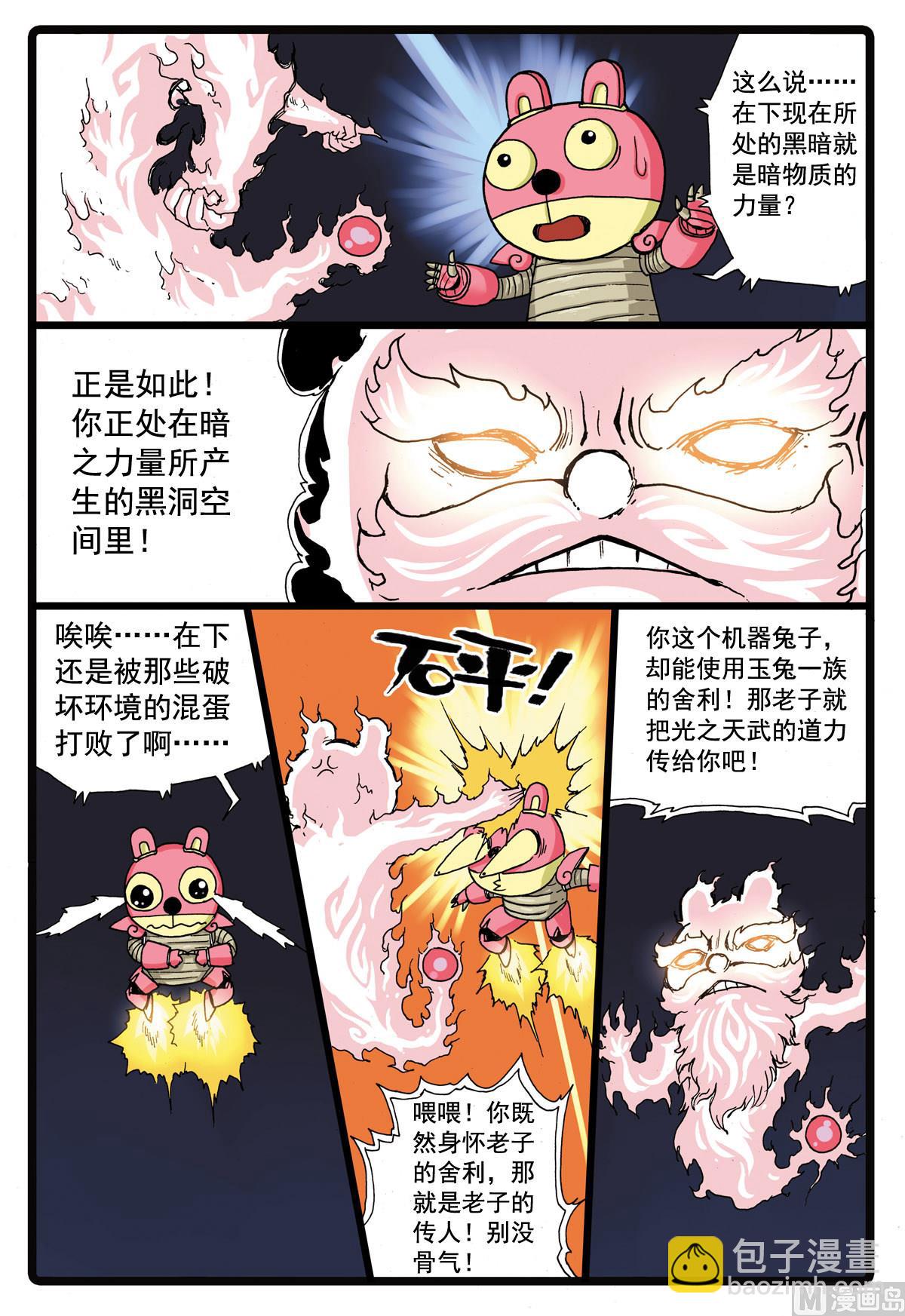 第85话 铁枝的天武-第85话