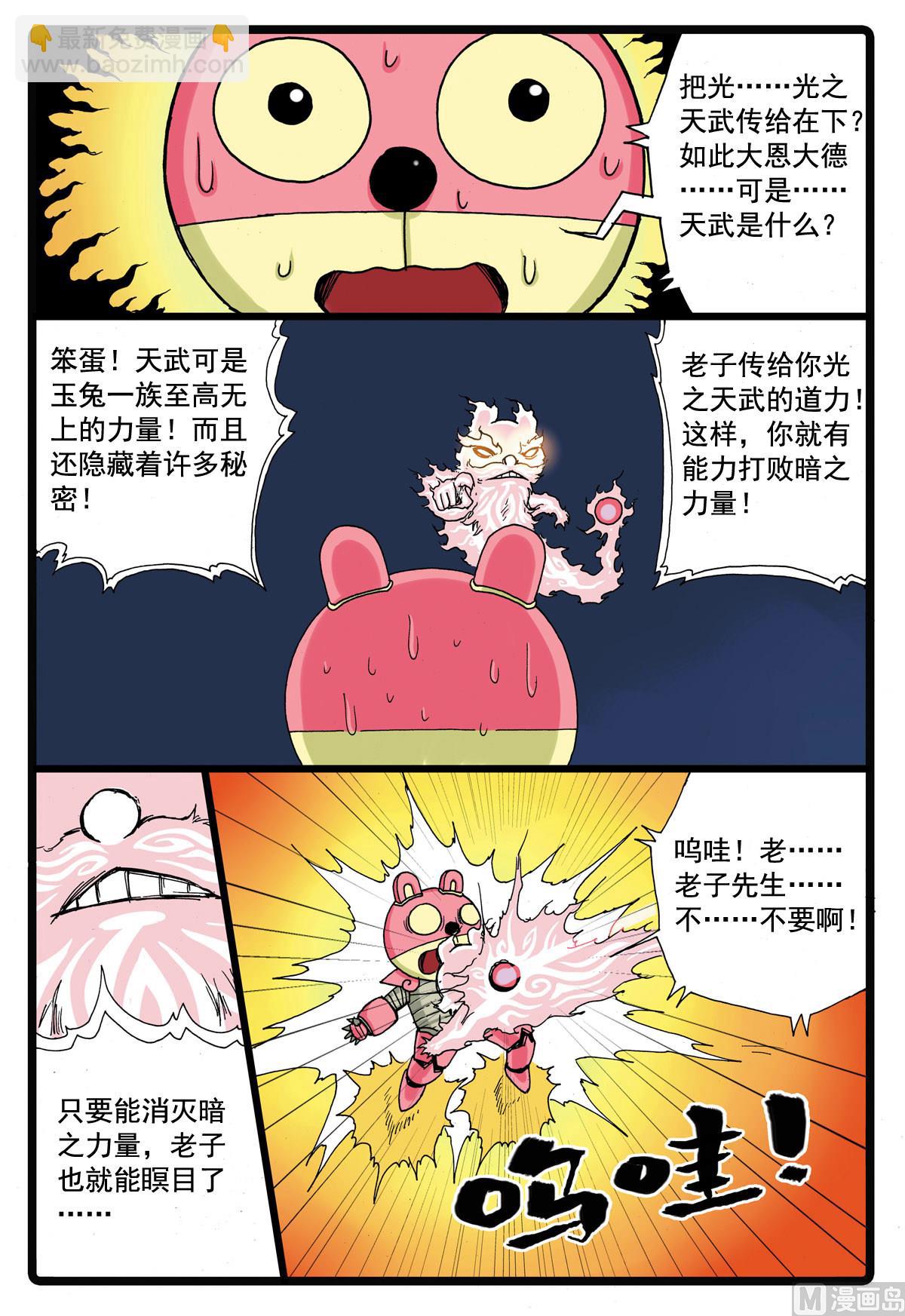 第85话 铁枝的天武-第85话