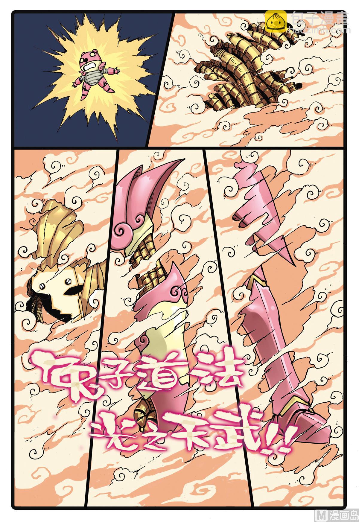 第85话 铁枝的天武-第85话
