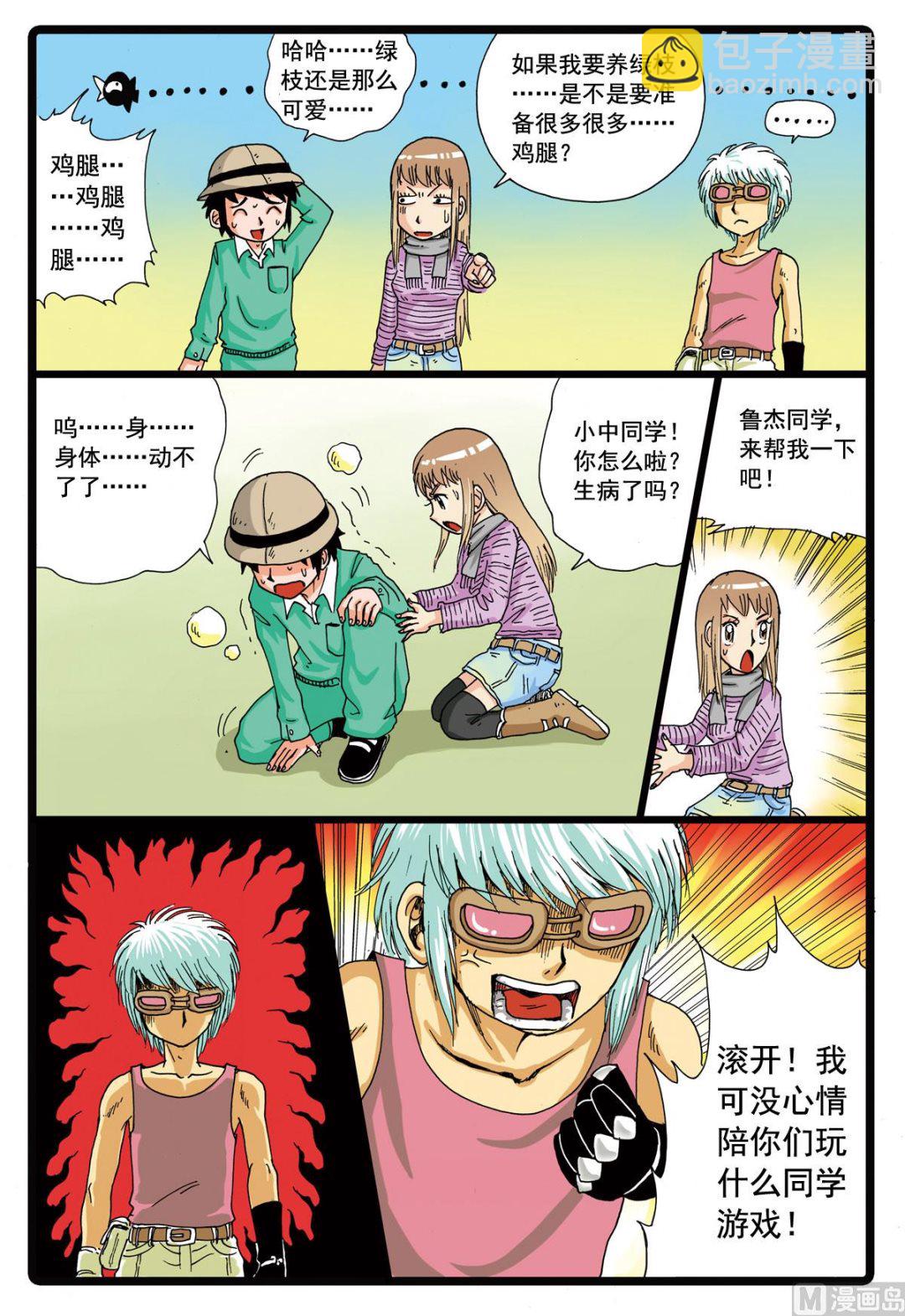 第87话 铁枝VS狼二-第87话