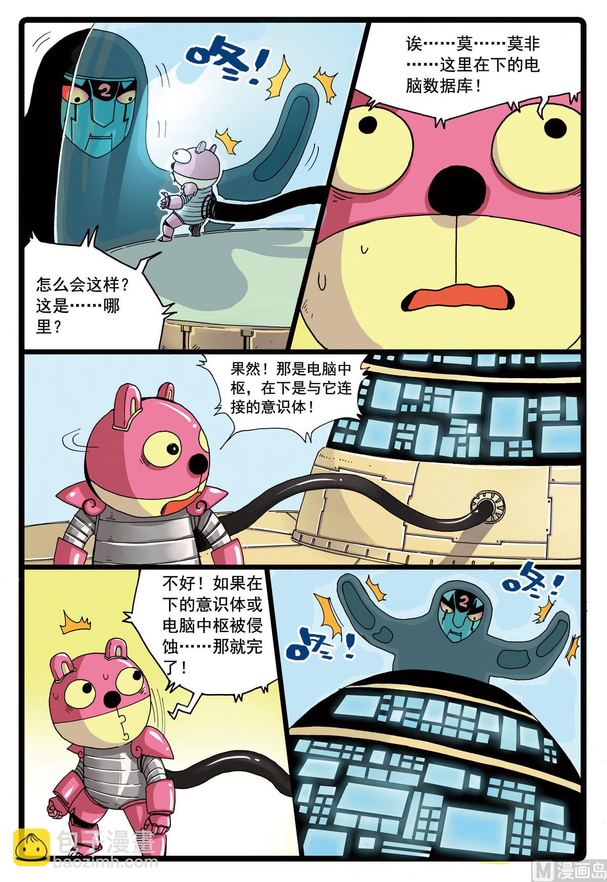 第89话 两个铁枝-第89话