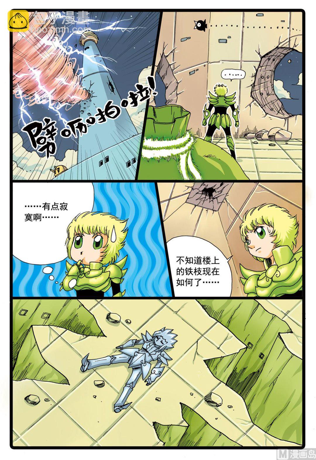 第89话 两个铁枝-第89话