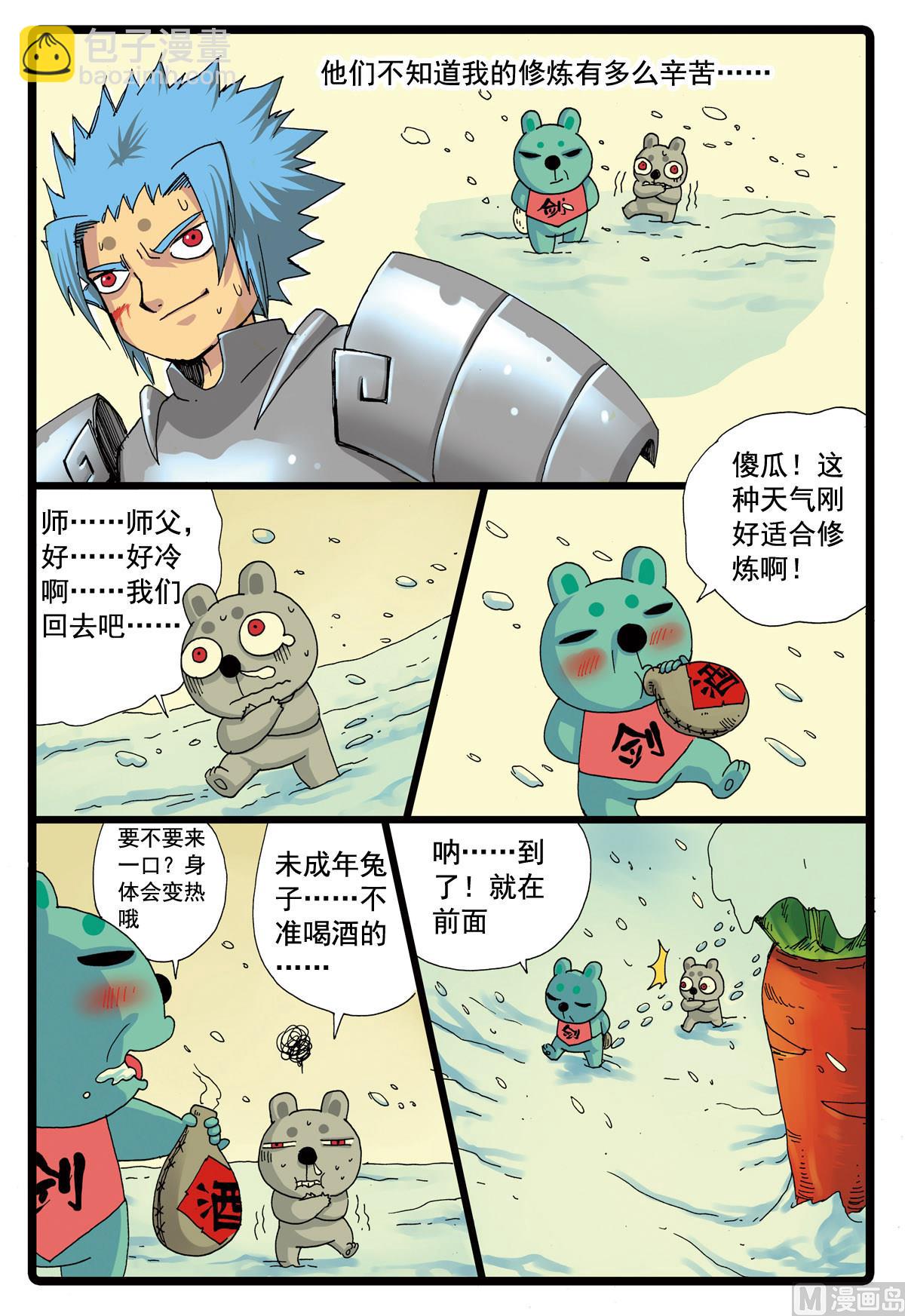 第91话 冰与到的较量-第91话