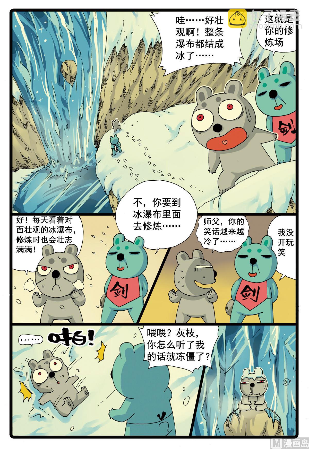 第91话 冰与到的较量-第91话