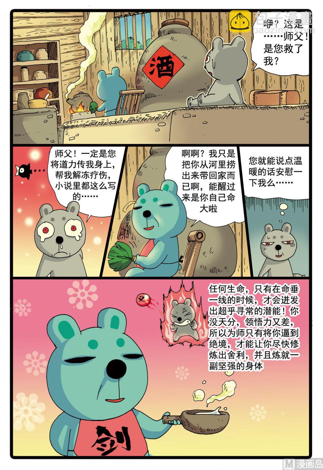 第91话 冰与到的较量-第91话