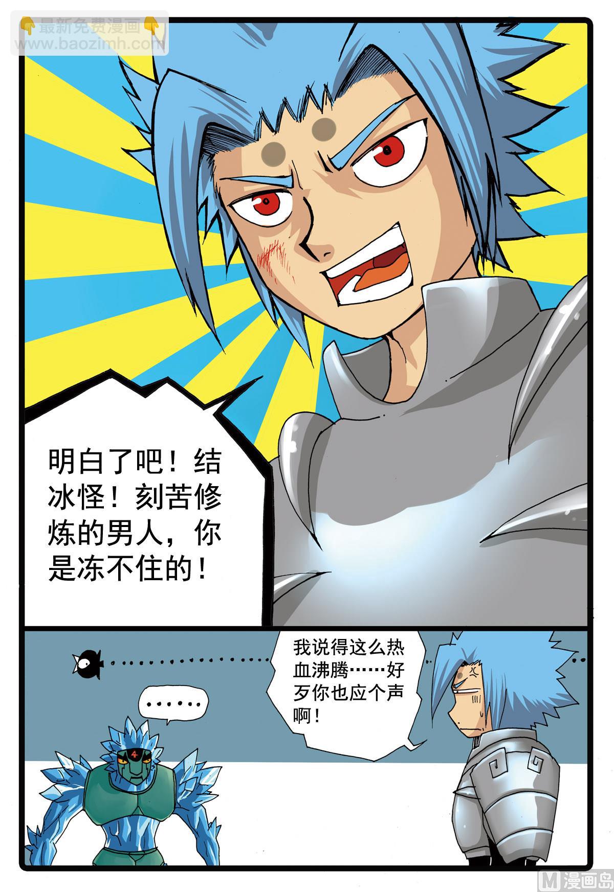 第91话 冰与到的较量-第91话