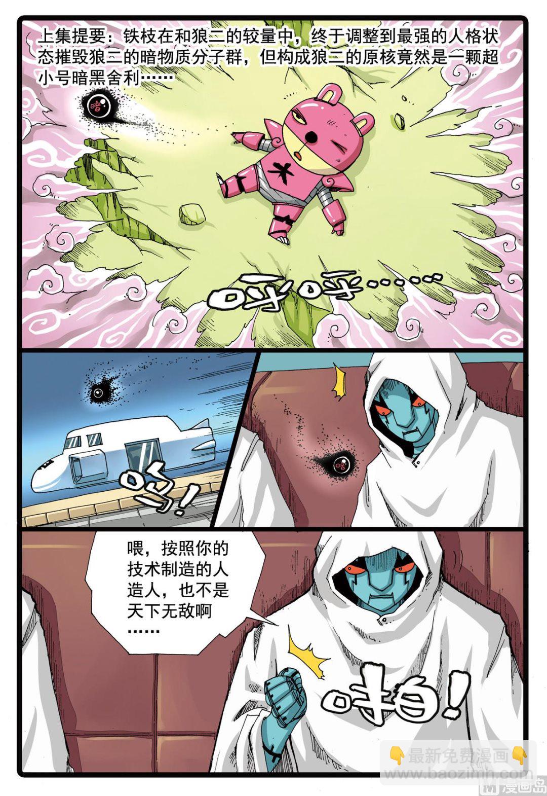 第91话 冰与到的较量-第91话