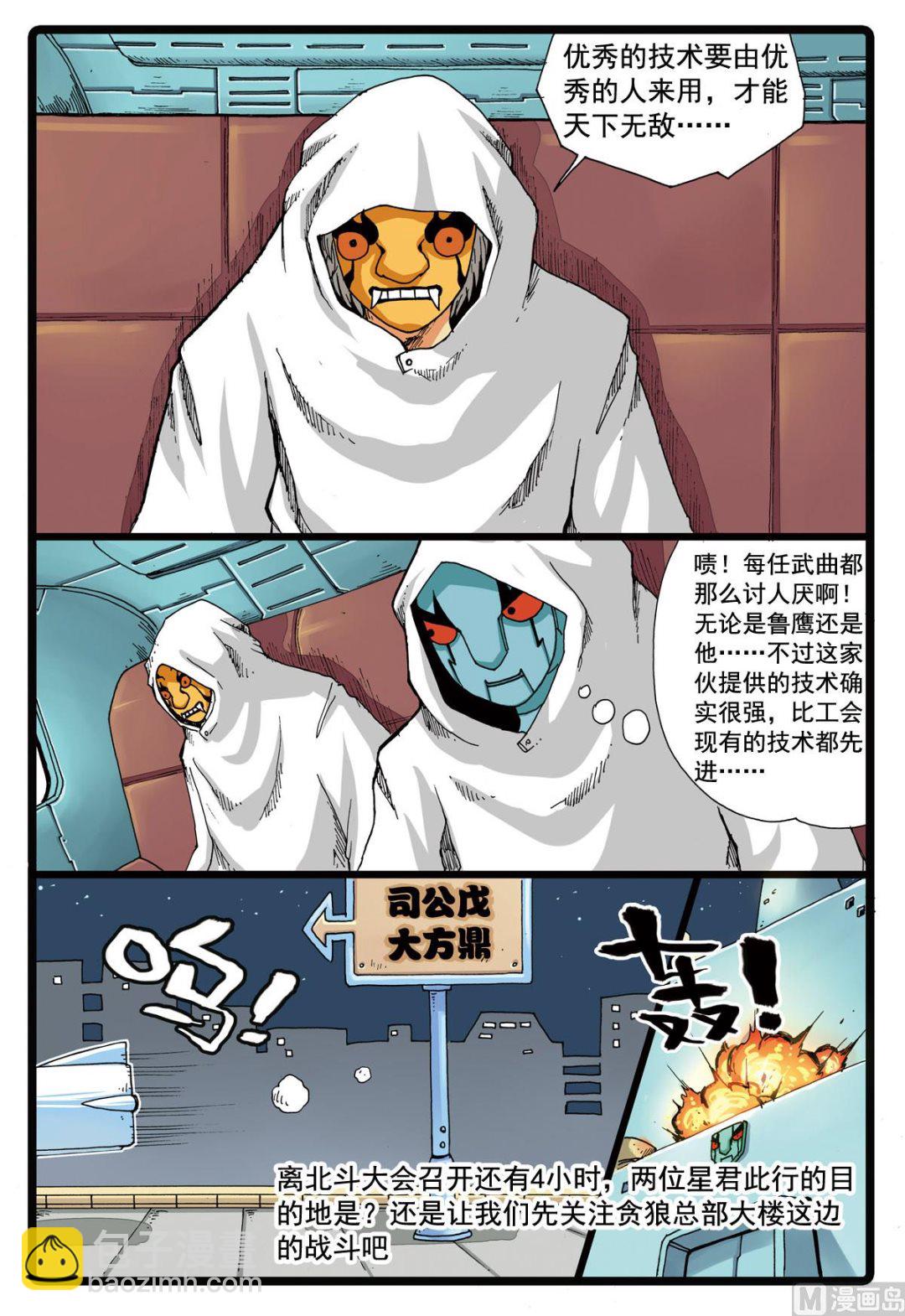 第91话 冰与到的较量-第91话