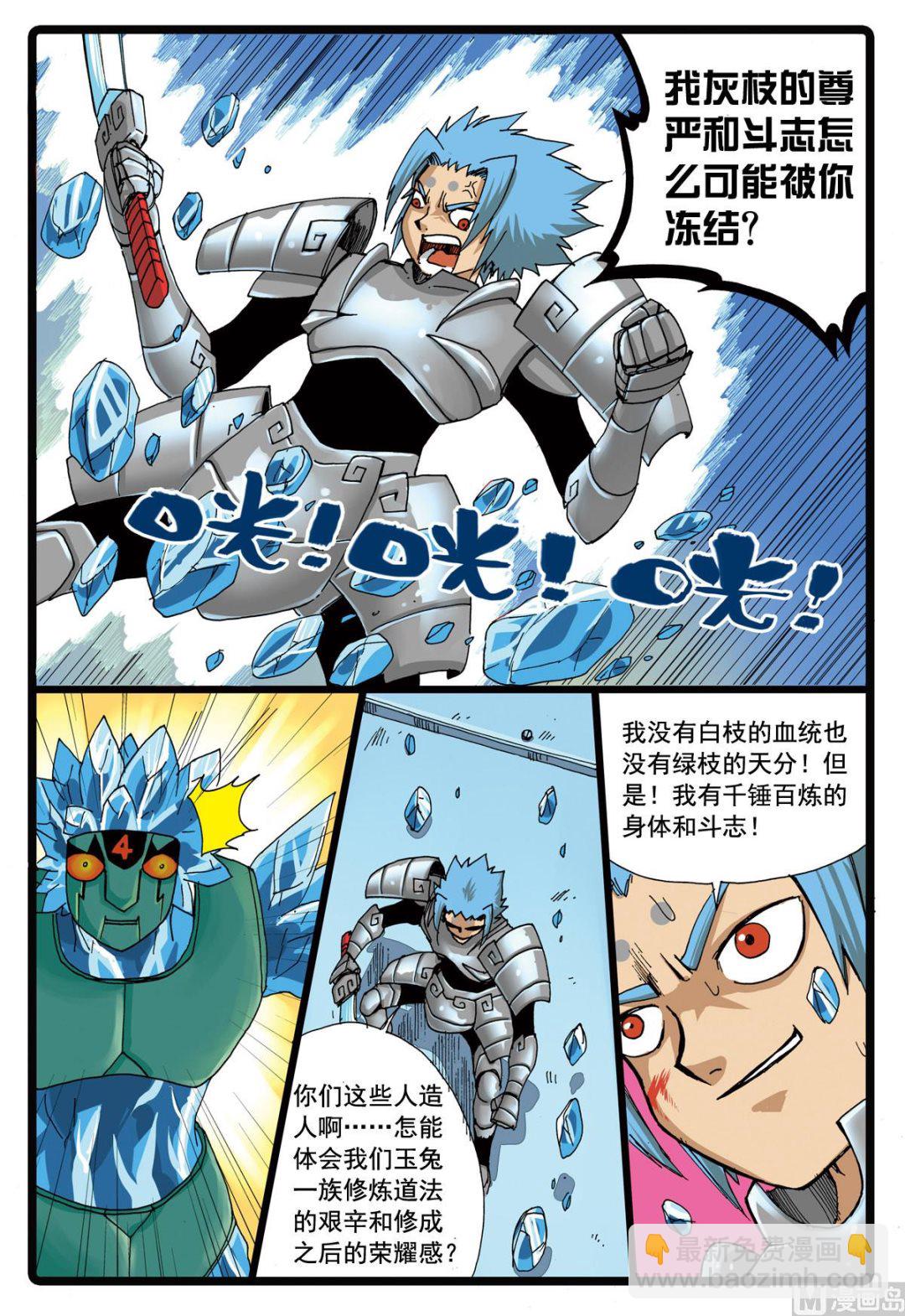 第91话 冰与到的较量-第91话