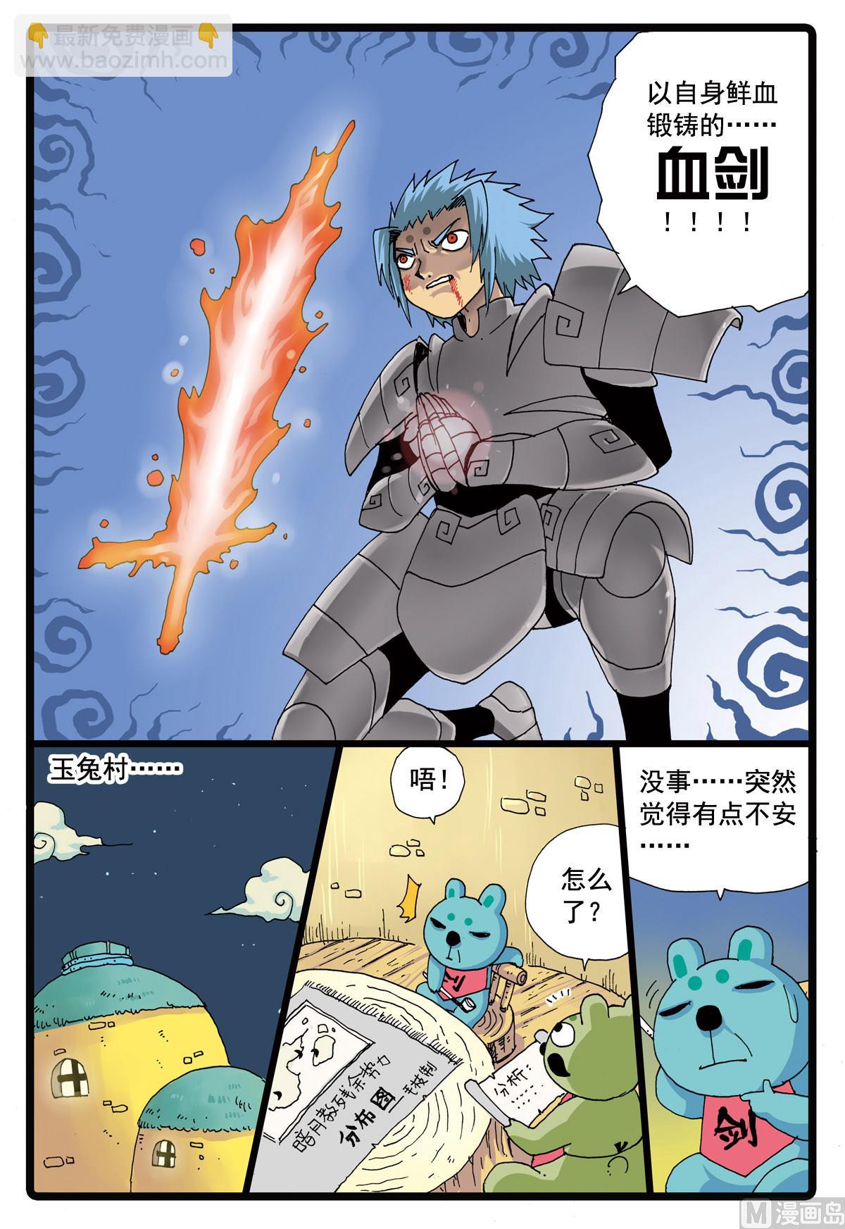 第93话 血剑霹雳 1-第93话