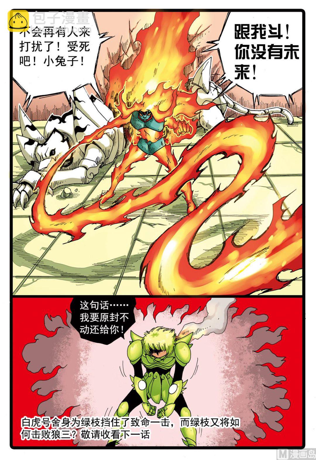 第95话 狼三的反攻-第95话