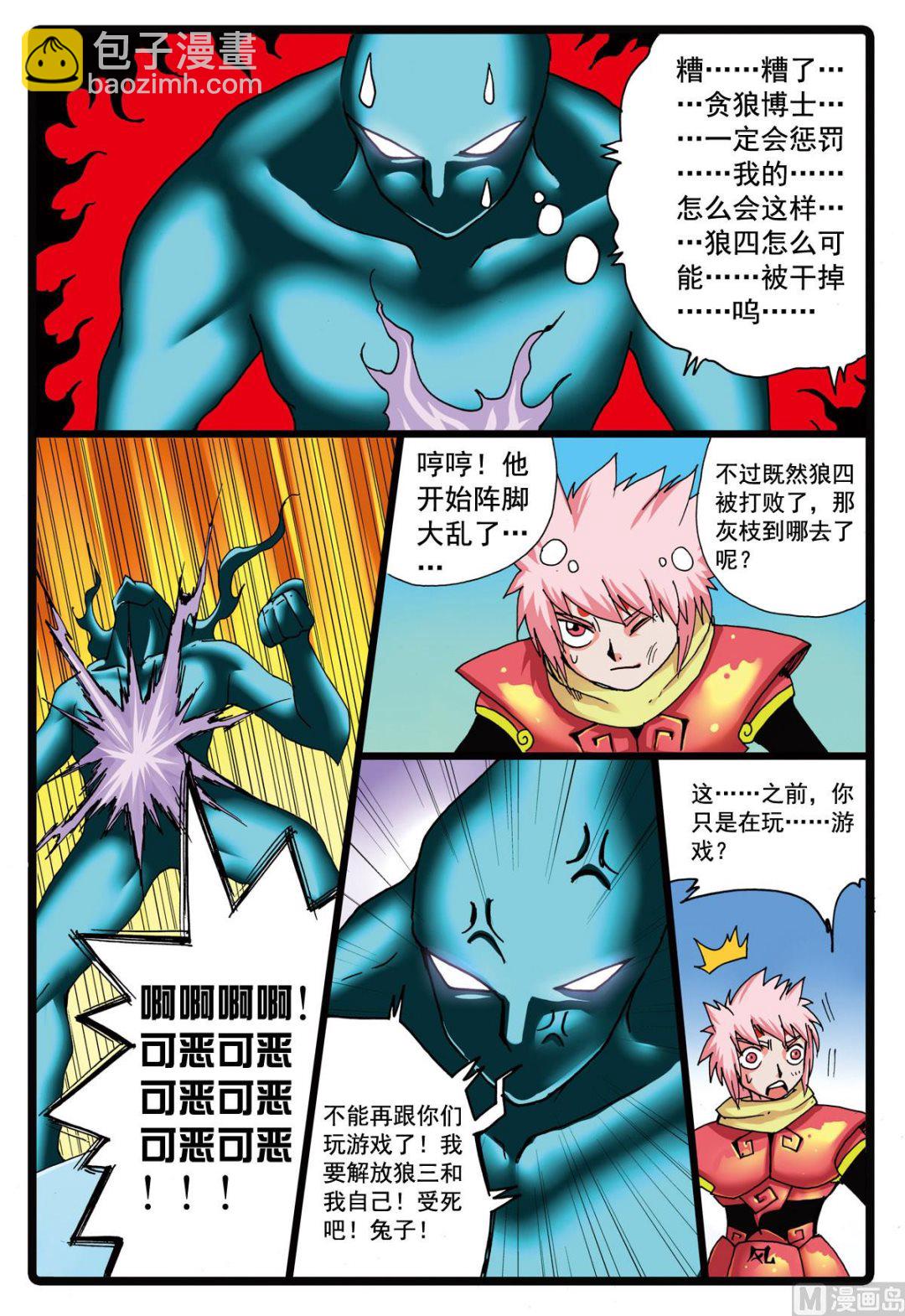 第95话 狼三的反攻-第95话