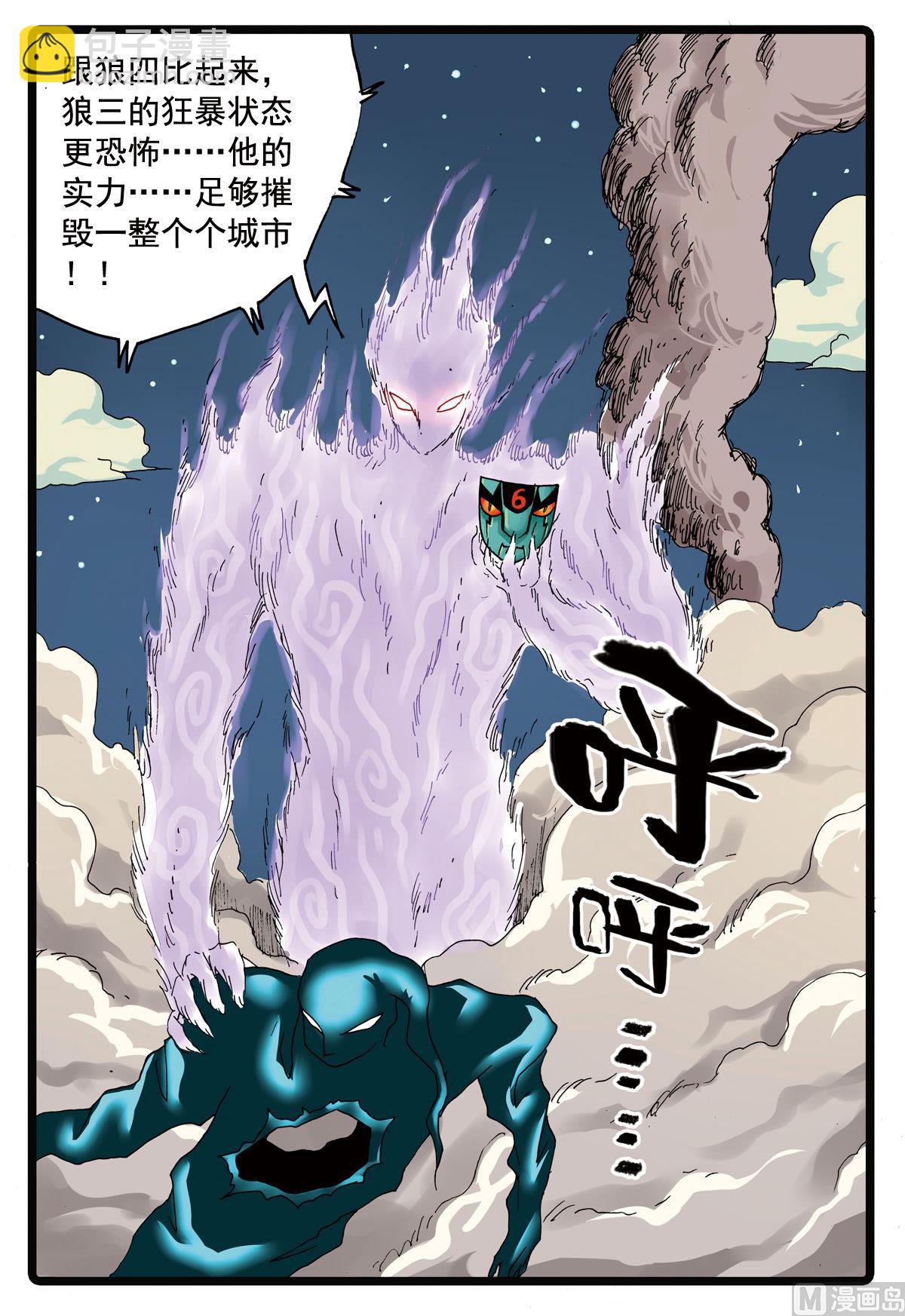 第97话 狼三的恐怖-第97话