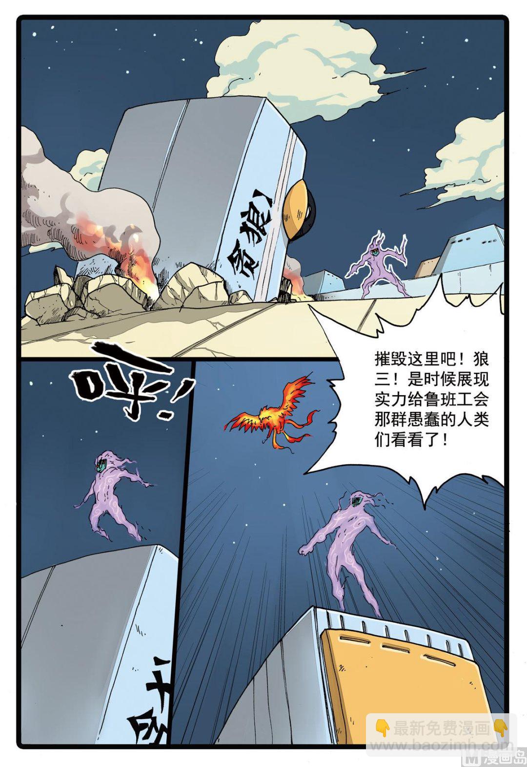 第97话 狼三的恐怖-第97话