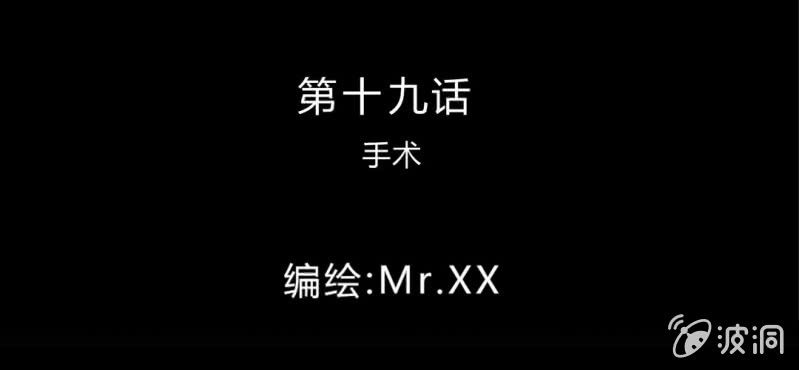 第19话 手术(1/2)-第21话