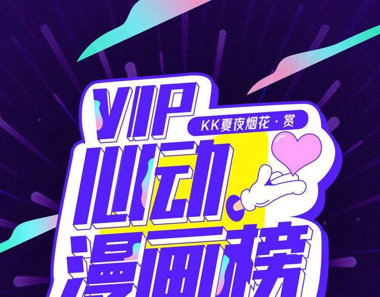 🍙VIP心动漫画榜 心动漫画等你pick 第1页