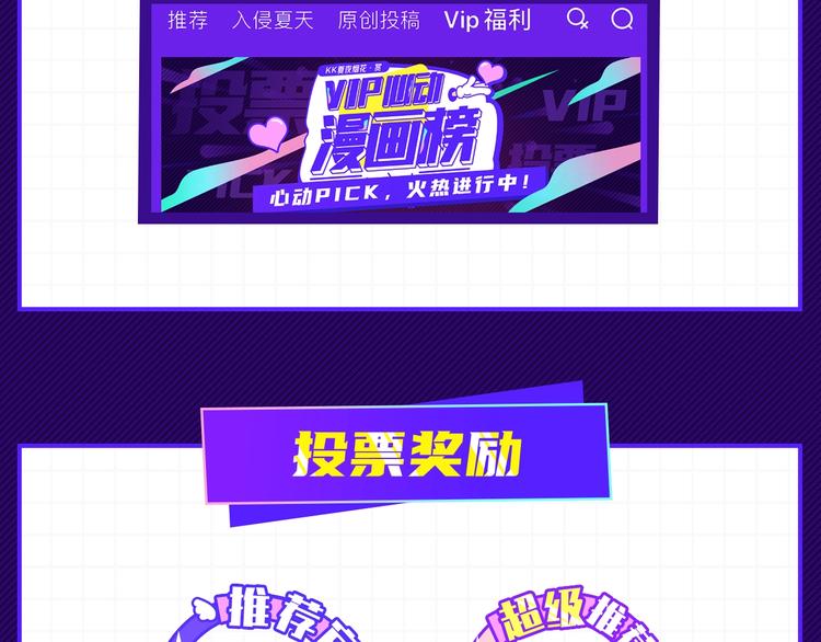 🍙VIP心动漫画榜 心动漫画等你pick 第12页