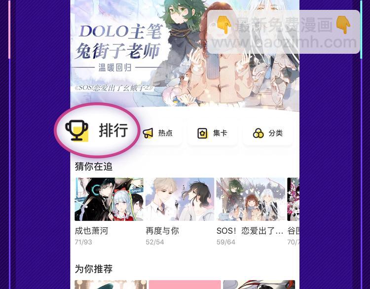 🍙VIP心动漫画榜 心动漫画等你pick 第4页