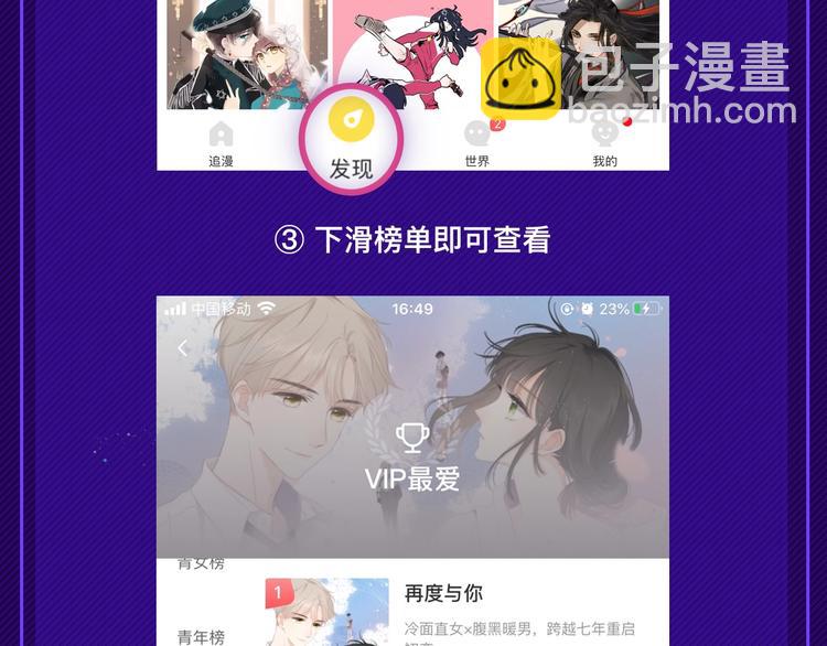 🍙VIP心动漫画榜 心动漫画等你pick 第5页